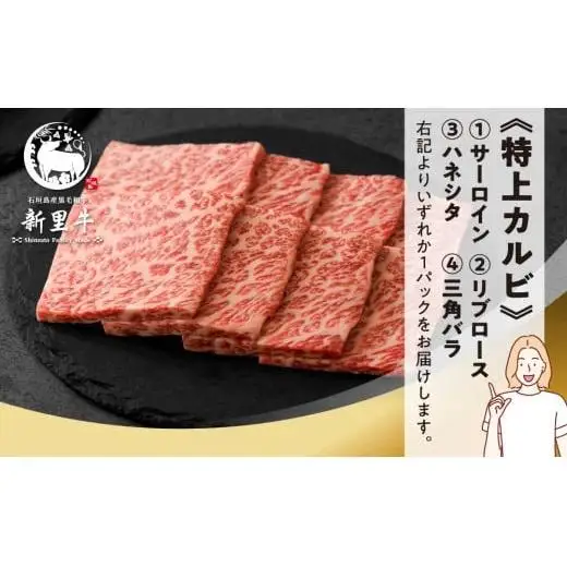 石垣島産 黒毛和牛 新里牛 ご褒美焼き肉4種食べ比べ 特上カルビ・上カルビ・特上赤身・上赤身 合計800g SZ-72