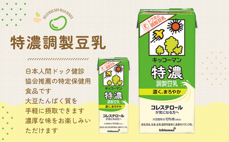 【3ヵ月定期便】キッコーマン 特濃 調製 豆乳 1000ml 18本(3ケース)セット 