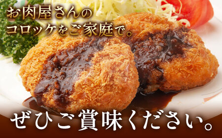 コロッケ 肉 国産牛 使用 お肉屋さんのこだわりコロッケ 5個