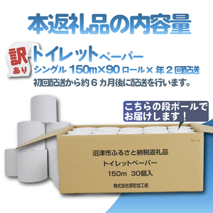 【 全2回 定期便 】訳あり ﾄｲﾚｯﾄﾍﾟｰﾊﾟｰ 30個 定期便
