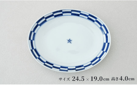 有田焼 楕円皿Lサイズ市松 1枚【晧洋窯】食器 器 うつわ 青 染付 カレー パスタ 盛り皿 ワンプレート 市松 石畳 18000円 1万8千円 A18-165