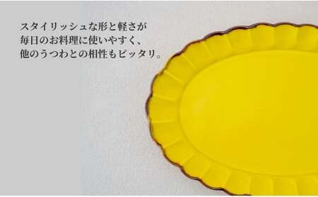 【有田焼 皓洋窯 菊割オーバル皿 Lサイズ 1枚【晧洋窯】食器 器 うつわ 花型 黄色 イエロー ワンプレート 18000円 1万8千円 A18-167