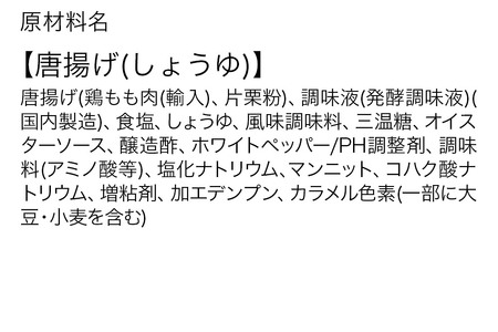 からあげ【しょうゆ】4個入×4パック 唐揚げ 総菜 おかず つまみ 鶏肉