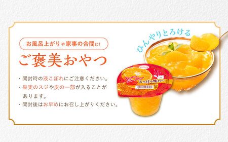 　【贈答用】 たらみ とろける味わい 詰め合わせ 12個セット( みかん 白桃 ぶどう ミックス ) / ゼリー ぜりー フルーツゼリー 果実ゼリー 果物 フルーツ くだもの ミカン ブドウ 桃 食べ比べ / 諫早市 / 株式会社たらみ [AHBR033] 