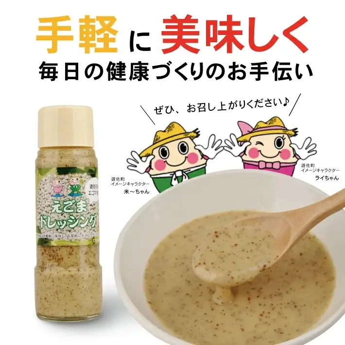 遊佐産えごまドレッシング 200ml×2本セット 山形県 遊佐町 えごま エゴマ ドレッシング サラダ 冷しゃぶ 常温保存 [723]