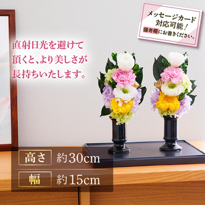 【枯れない仏花】佳花園のプリザーブドフラワー仏花（１対）（花瓶付き）[156K02]
