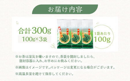 おすすめ・お茶屋のまかない煎茶 計300g 100g×3袋  セット 【緑茶 茶葉】 煎茶 お茶 菊川茶 日本茶 静岡茶 緑茶
