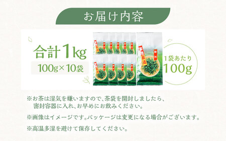 おすすめ・お茶屋のまかない煎茶 計1kg 100g×10袋  セット【緑茶 茶葉】 煎茶 お茶 菊川茶 日本茶 静岡茶 緑茶