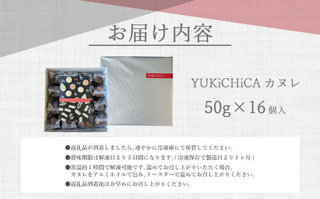 【nimes】YUKiCHiCA カヌレ 16個入 カヌレ ｜ お菓子 洋菓子 焼き菓子 スイーツ デザート プレゼント ギフト 贈答 贈り物 冷凍