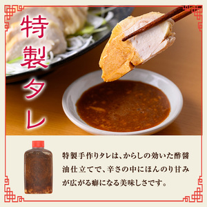 No.1202 ひおき白切鶏(2～3人前×2セット) 国産 鶏肉 鳥肉 白切鶏 上海料理 おつまみ ふるさと納税 日置市 特産品 鶏肉 白切鶏 【石窯cafe kunkun】