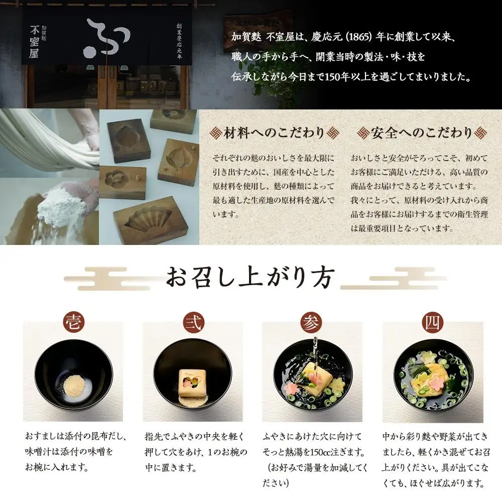 不室屋・ギフト好適　宝の麩30個入  お吸い物