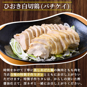 No.1203 ひおきパーティーセット(3種・2～3人前) 国産 鶏肉 鳥肉 白切鶏 上海料理 おつまみ ピザ マルゲリータ  寄附額改定【石窯cafe kunkun】