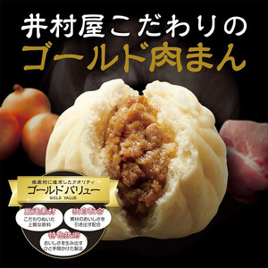 【井村屋】ゴールド肉まん2コ×10袋 [電子レンジ対応] 豚まん 中華まん 惣菜 お手軽 簡単調理