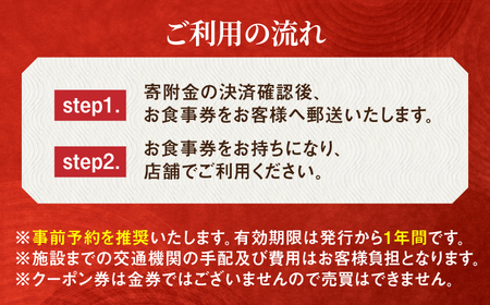 お食事券 【お食事券】根っこグループ 6000円分 寄附額2万円 20000円 クーポン 島根県松江市/根っこや株式会社[ALEE004] お食事券 お食事券