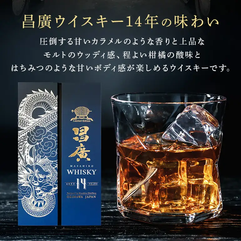 昌廣ウイスキー AGED14YEARS 43度 700ml 31-44