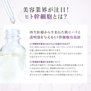 そのまま！ヒト幹細胞美容液　20ml　3本《株式会社ドウシシャ》