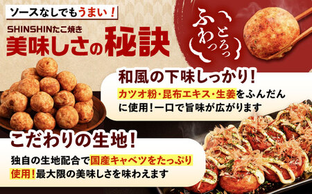 【全2回定期便】タコが大きな和風味 SHINSHINたこ焼き 30個入り ×2袋 [VAT039] 冷凍 大粒 たこ焼き