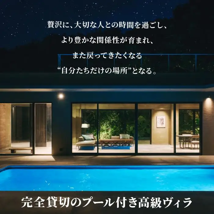 Villa el cielo Ishigaki ーLUNAー 完全貸切のプール付き高級ヴィラ 4～6名様でのご宿泊限定 10月～6月の平日 (Cシーズン) 1泊宿泊券　PC-3