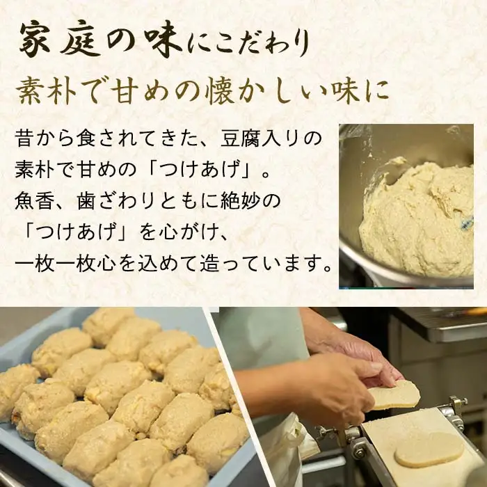 松下商店の 手造り さつま揚げ 2種 定番 シンプルセット！練り物【00-104-02】