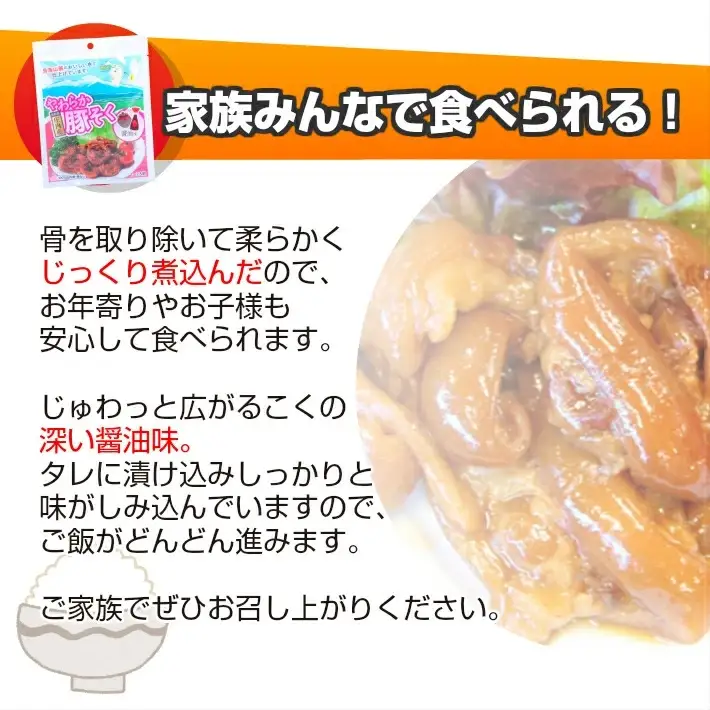 庄内産やわらか豚足(骨なし) 10袋 豚肉 骨なし 醤油味 おかず おつまみ 湯煎 電子レンジ調理可 簡単調理 小分け 個包装 常温保存 [1191]