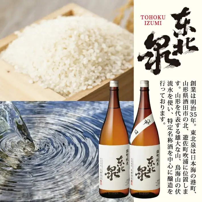 東北泉 雄町純米飲み比べ 1800ml×2本 高橋酒造 山形県 遊佐町 庄内 日本酒 酒 お酒 清酒 詰合せ セット品 飲み比べ 家飲み 宅飲み おうち時間 [566]