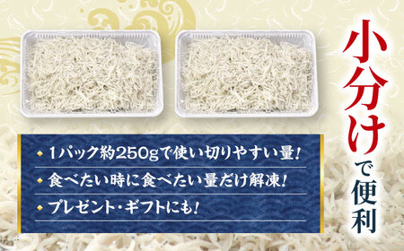 【最速発送】釜揚げ龍馬しらす 約250g×2パック【株式会社　七和】 [ATAX011]　スピード 最短 最速 発送
