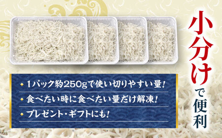 【最速発送】釜揚げ龍馬しらす 約250g×4パック　【株式会社　七和】 [ATAX018]　スピード 最短 最速 発送
