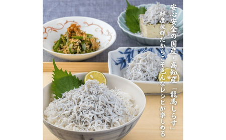 【最速発送】龍馬セット (龍馬鰹たたき約300g 龍馬しらす約250g) 【株式会社　七和】 [ATAX012]　スピード 最短 最速 発送