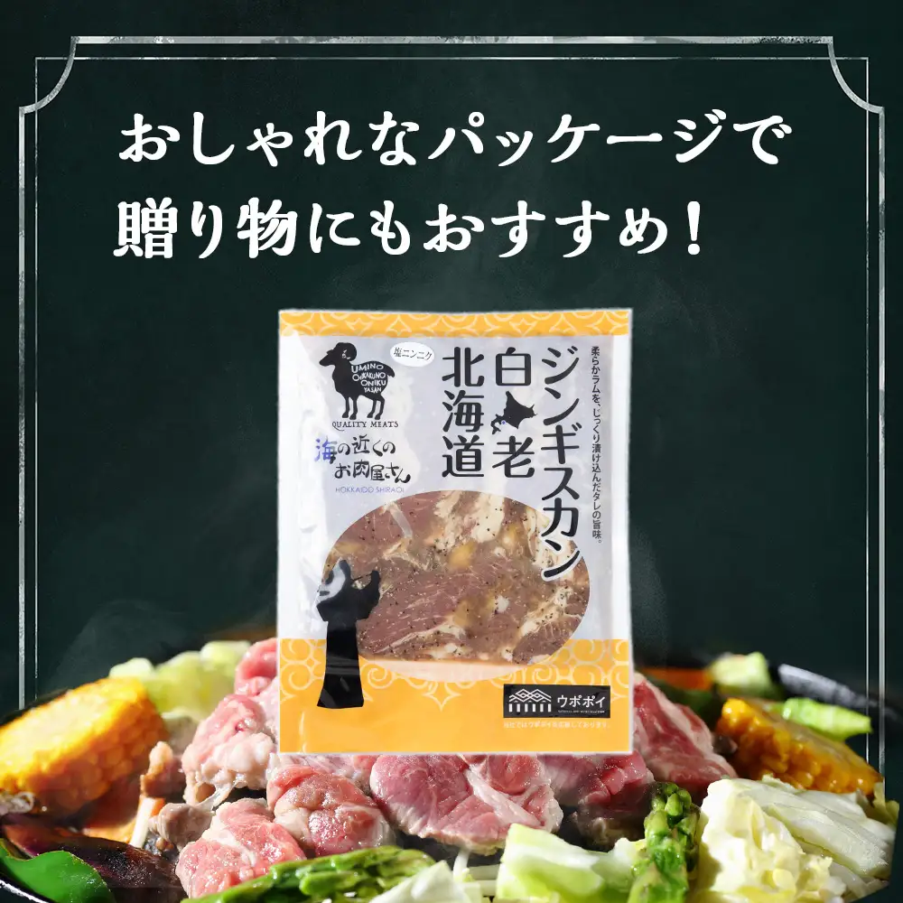 塩ニンニクジンギスカン 350g CC005
