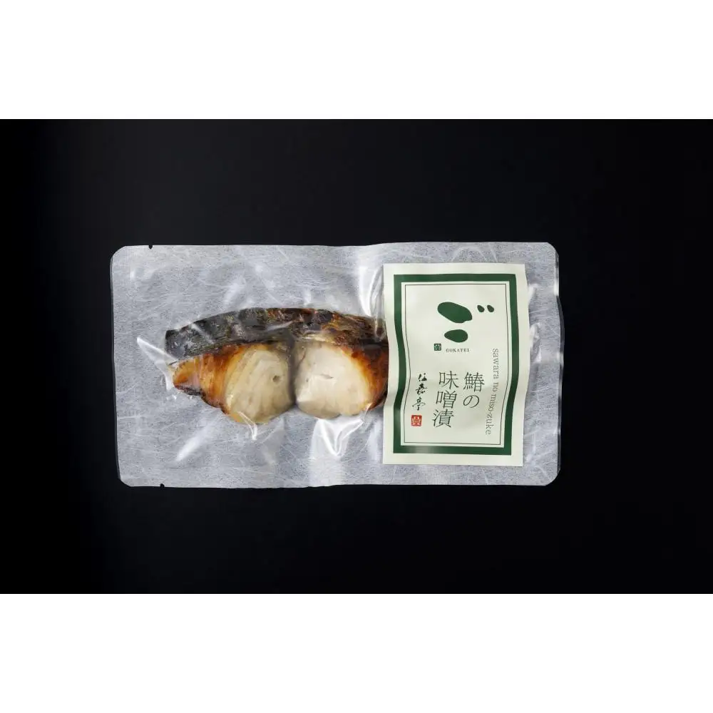 鰆の味噌漬け、サーモンの粕漬け 各3個【計6個入セット】冷凍食品