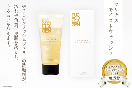 マリナスモイストウォッシュ ＜ 洗顔料 ＞ 130g [KESEMO MARINUS 宮城県 気仙沼市 20564951]