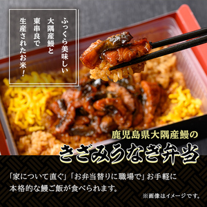 【0065709a】《土用の丑の日受付中！》＜おためし＞大隅産鰻のきざみうなぎ弁当(冷凍品)(1食分・計240g タレ、山椒付) 丑の日 うなぎ 高級 ウナギ 鰻 きざみ鰻 国産 ごはん ご飯 お米 おかず 鹿児島 ふるさと レンチン 電子レンジ 【南嘉起屋】