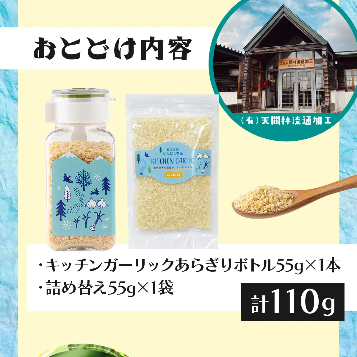 キッチンガーリックあらぎりボトルセット【にんにく ガーリック あらぎり ボトル セット 詰め合わせ 詰め替え 簡単 調理 加工品 調味料 ギフト のし 熨斗 東北 青森 七戸町】【02402-0325】