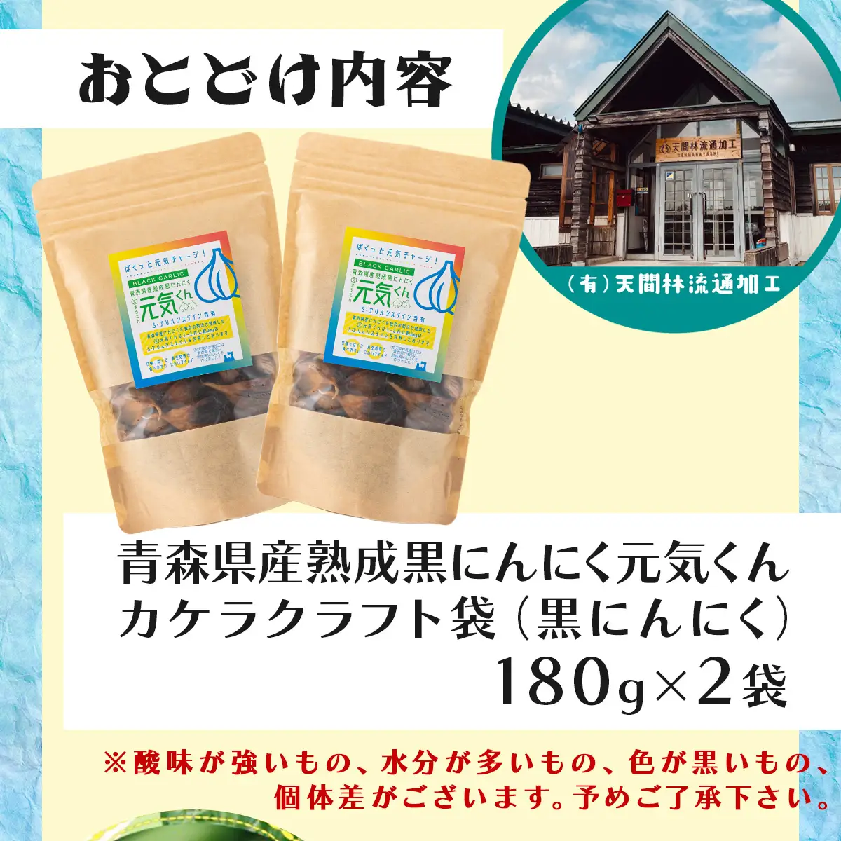 元気くんカケラクラフト袋（180g×2）【黒にんにく にんにく ガーリック 詰め合わせ 個包装 贈り物 贈答 ギフト のし 熨斗 東北 青森 七戸町】【02402-0330】
