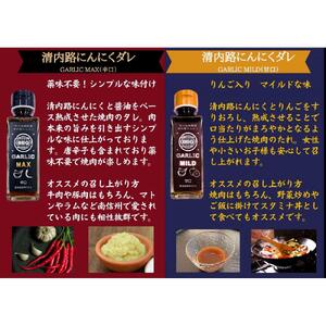 清内路にんにく　焼肉のタレ3本セット（辛口2本・甘口1本）｜焼肉