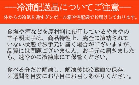 2026年2月下旬より順次出荷　訳あり 明太子 やまやの熟成無着色 辛子明太子 切子 700g めんたいこ