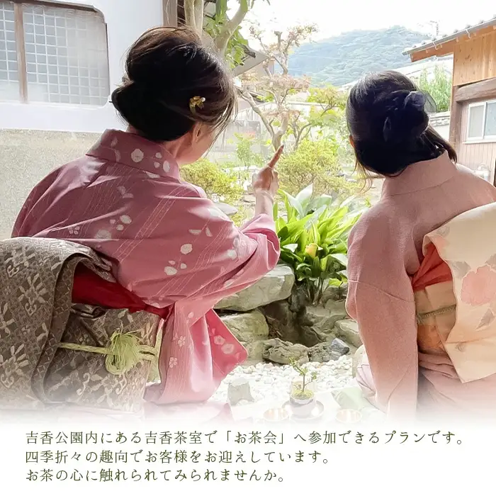 「お茶会コース」城下町岩国を一日楽しむ着物レンタルプラン(香り袋付き)