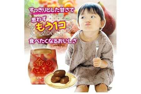金のいちじく いちじく甘露煮 3瓶 アガベシロップ入り 1瓶240g イチジク 無花果 デザート 和スイーツ 和菓子 東北 山形県 遊佐町 庄内地方 保存料 着色料 不使用 [1426]
