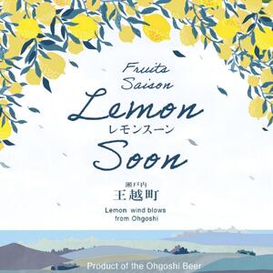 レモンスーン6本セット