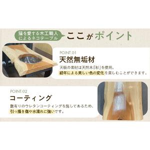 ネコテーブル（杉）