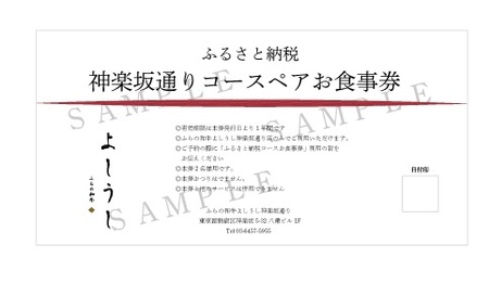 北海道 上富良野町 ふらの和牛 よしうし 神楽坂通り店 【 神楽坂通りコース ペア お食事券 】黒毛和牛 食事券