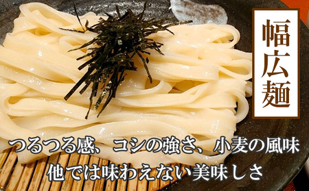 本格 生きしめん 2人前×3個 平打ち 幅広麺 極太麺 ひもかわ ほうとう うどん 生麺 熟成 多加水麺