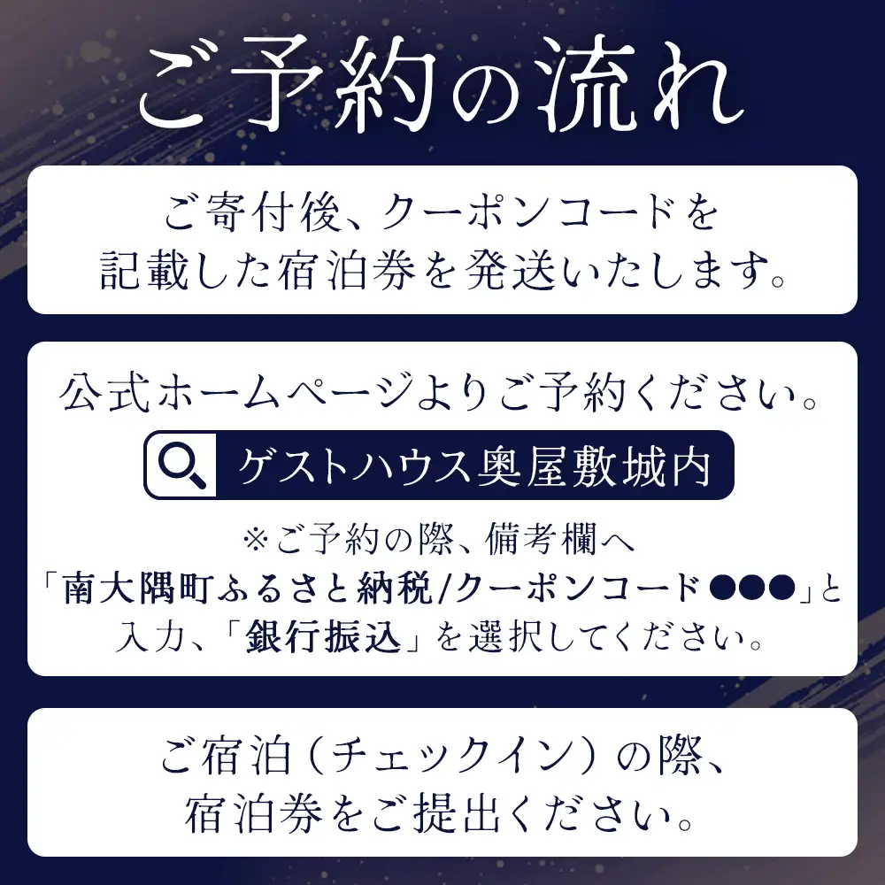 【繁忙期Aプラン（土曜・休前日）】本土最南端！奥屋敷城内宿泊券 MO-012｜奥座敷 城内 宿泊 1棟貸 ゲストハウス 癒し 空間 土曜 休前日 繁忙期 鹿児島県 南大隅町