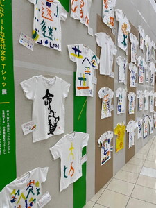 熊谷雲炎によるワークショップ（古代文字をTシャツに書く体験）書道 筆 体験 茨城県 守谷市