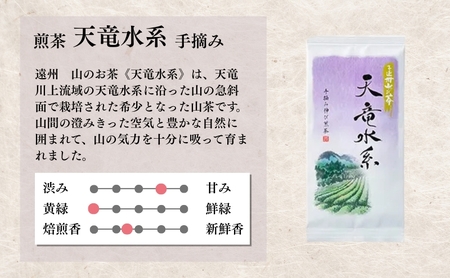 天竜水系5本セット お茶 緑茶 