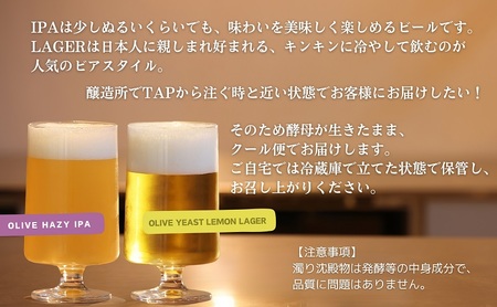 【 小豆島 】小豆島ビール オリーブ果汁 3本 と オリーブ花酵母と島レモン 3本 計6本 2種セット クラフトビール ビール ホップ 酒 お酒 酒 オリーブ ギフト 贈り物 檸檬 レモン 香川 香川県 土庄 土庄町