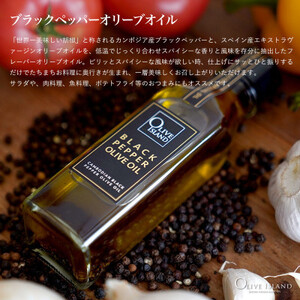 【 小豆島 】ガーリック・バジル・ブラックペッパーオリーブオイル 120ml 3本入 ギフトセット 小豆島 調味料 オイル 油