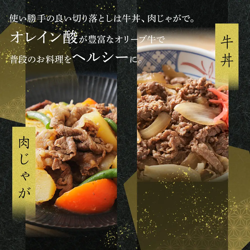 《生活応援・小分け》オリーブ牛切り落とし1000ｇ