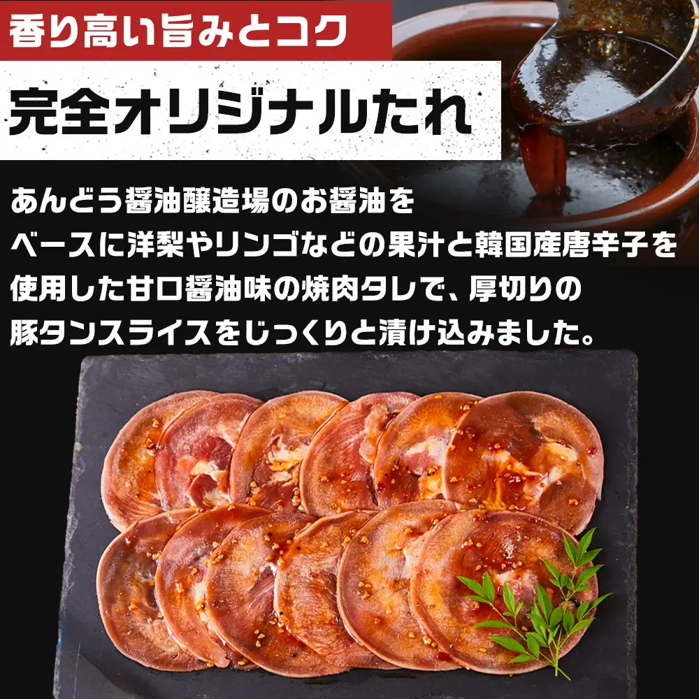 オリジナル焼肉のタレ漬け　薄切りタン　2400g | 豚タン