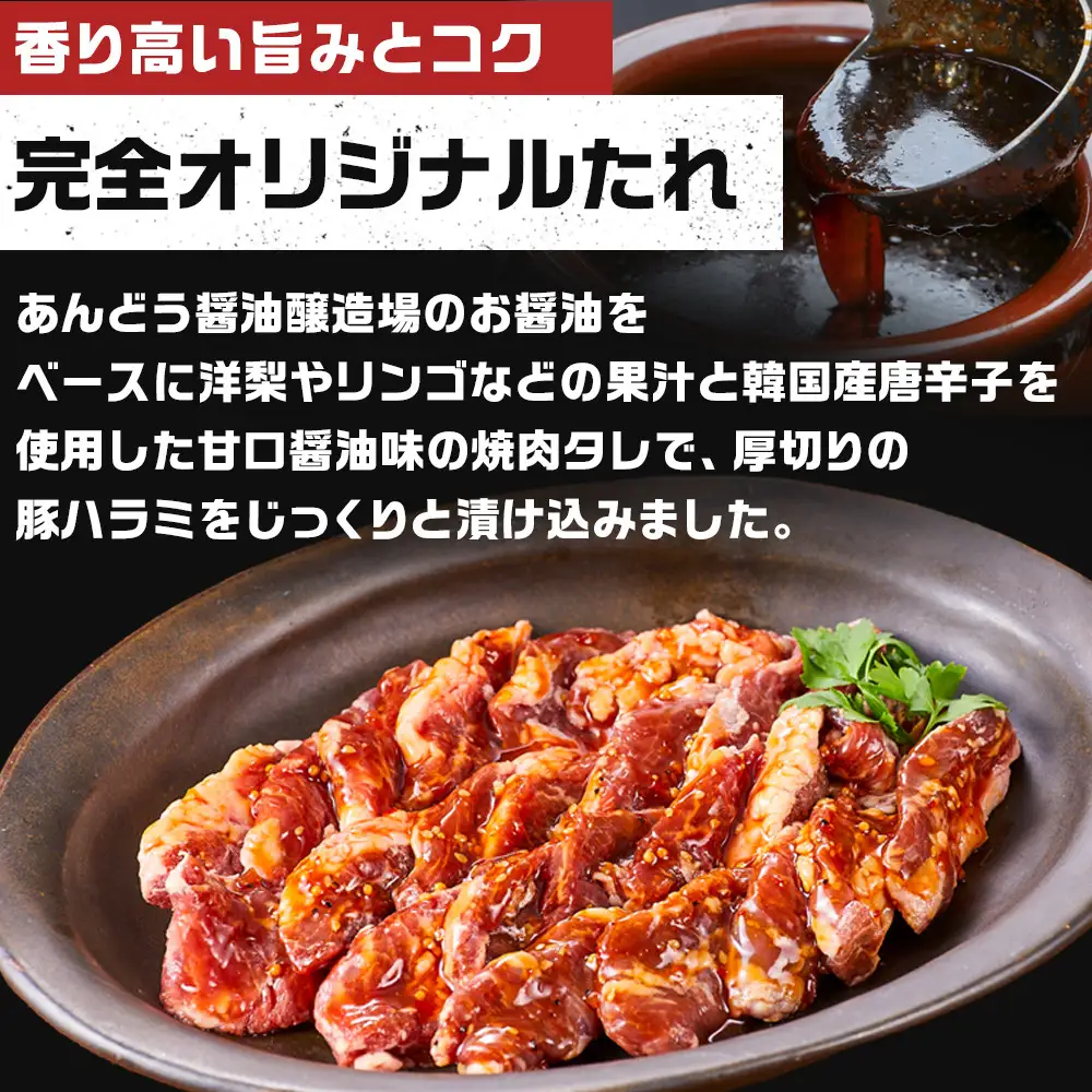 オリジナル焼肉のタレ漬け　厚切りハラミ　2400g | 豚ハラミ